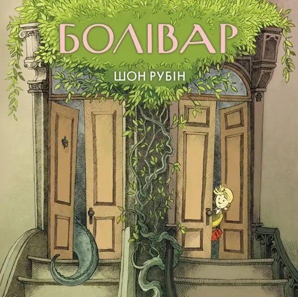 Комикс на украинском языке «Болівар»