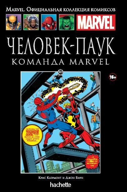 Комикс на русском языке "Человек-Паук. Команда Marvel. Официальная коллекция Marvel №103"