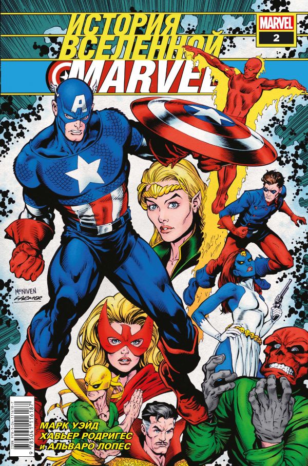 Комикс на русском языке «История вселенной Marvel #2»