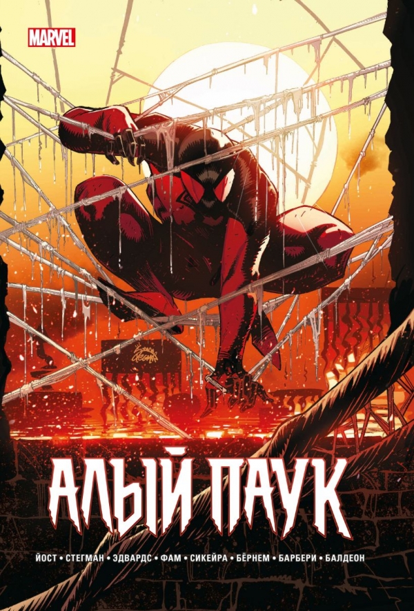 Комикс на русском языке «Каин: Алый Паук»