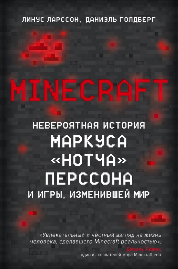 Книга російською мовою «Minecraft. Неймовірна історія Маркуса "Нотч" Перссона та гри, яка змінила світ»