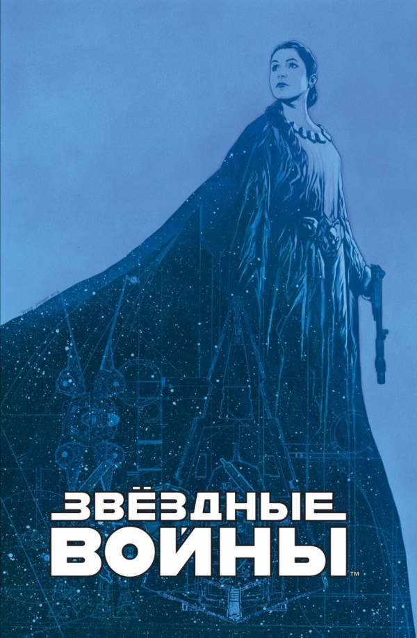 Комикс на русском языке «Звёздные войны. Мя