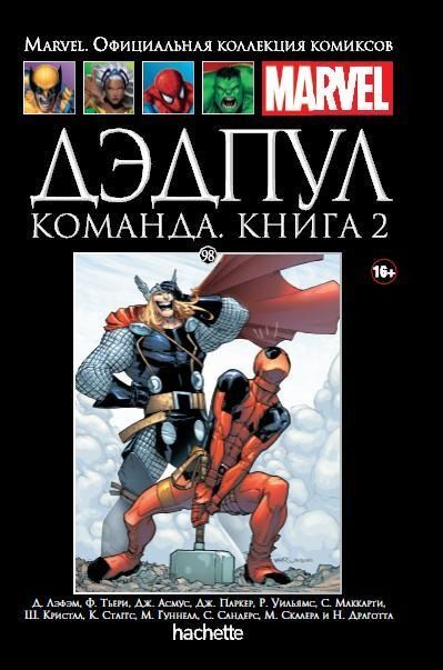 Комикс на русском языке "Дэдпул. Команда. Книга 2. Официальная коллекция Marvel №98"