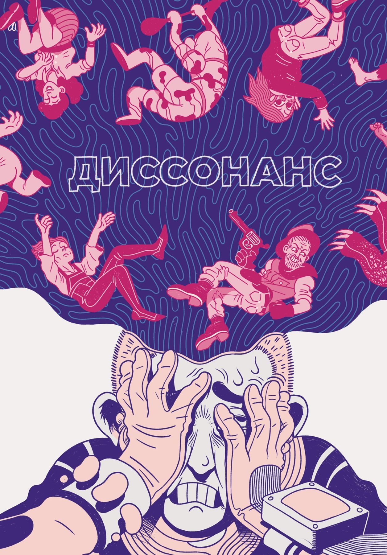 Комикс на русском языке «Диссонанс»