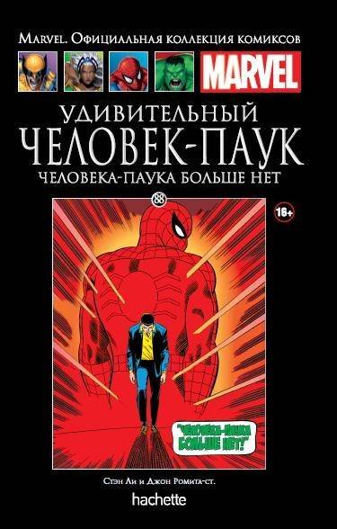 Комикс Удивительный Человек-Паук. Паука больше нет. Книга 88