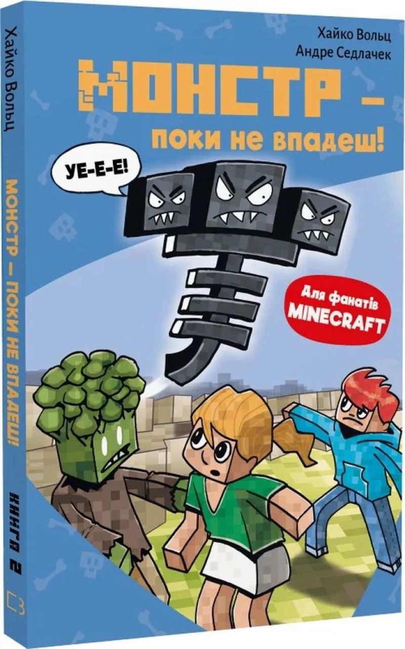 Книга на украинском языке &laquo;Minecraft. Книга 2. Монстр &ndash; поки не впадеш!&raquo;