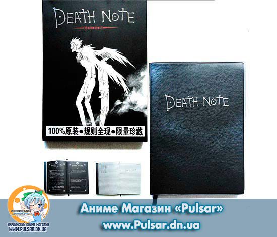 Зошит Смерті Death Note