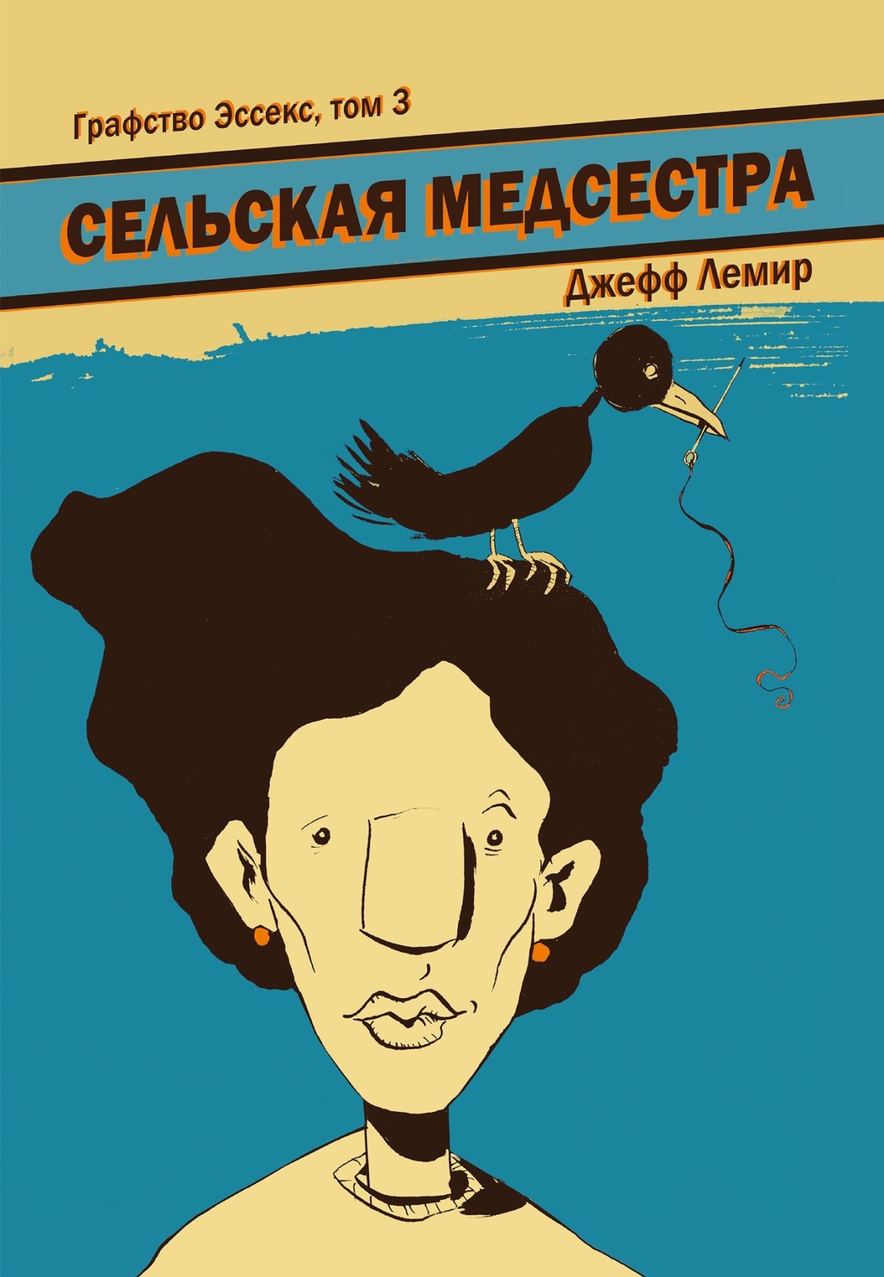 Комикс на русском языке «Графство Эссекс. Том 3. Сельская медсестра»