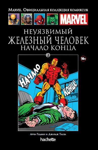 Комикс на русском языке «Неуязвимый Железный Человек. Начало конца. Официальная коллекция Marvel №83»