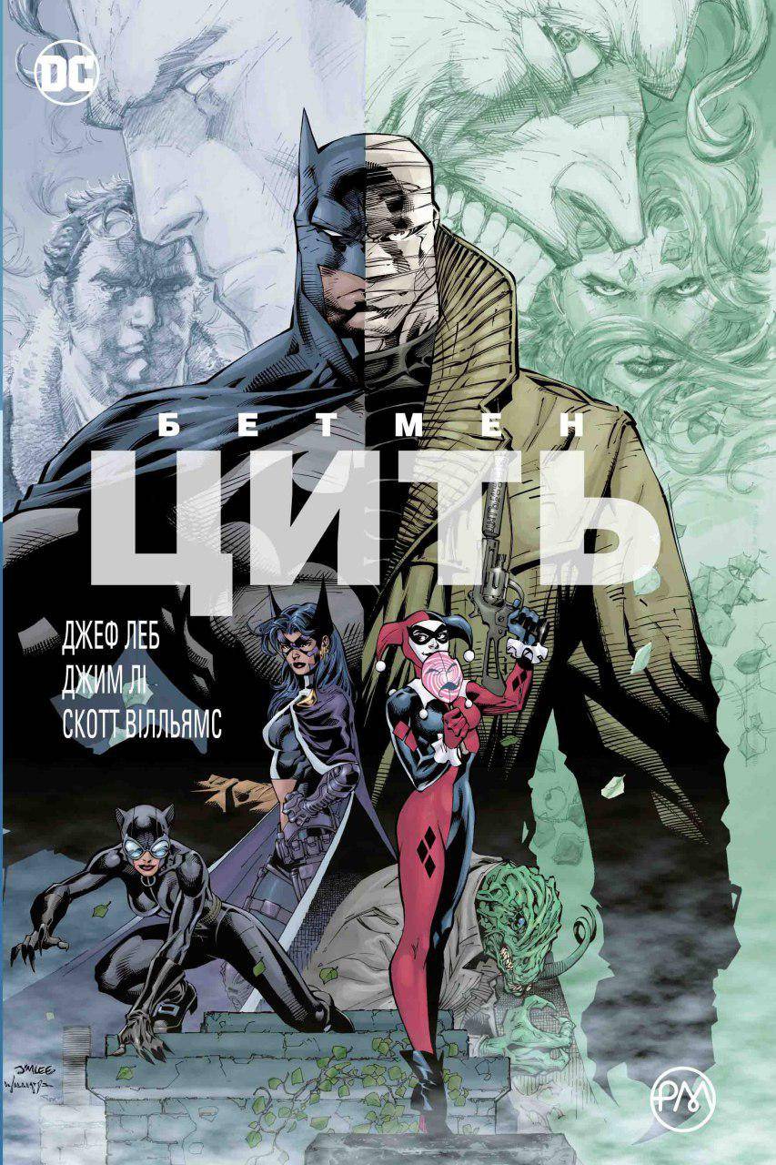 Комикс на украинском языке "Бетмен: Цить "