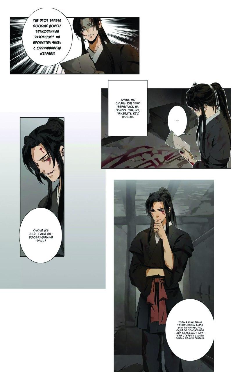 The Grandmaster Of Demonic Cultivation Manga Маньхуа «Магистр дьявольского культа » [The Grandmaster of Demonic