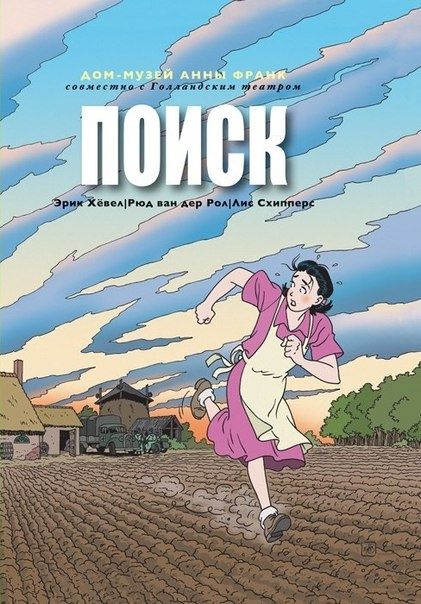 Комикс на русском языке «Поиск»