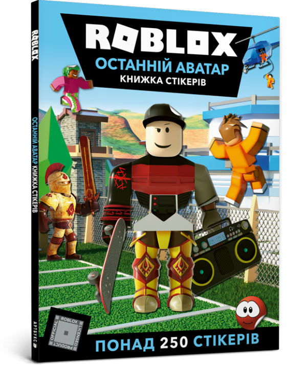 Стикербук «ROBLOX. Останній аватар»