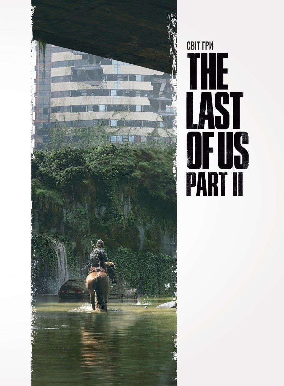Артбук &laquo;Світ гри The Last of Us Part II&raquo; 