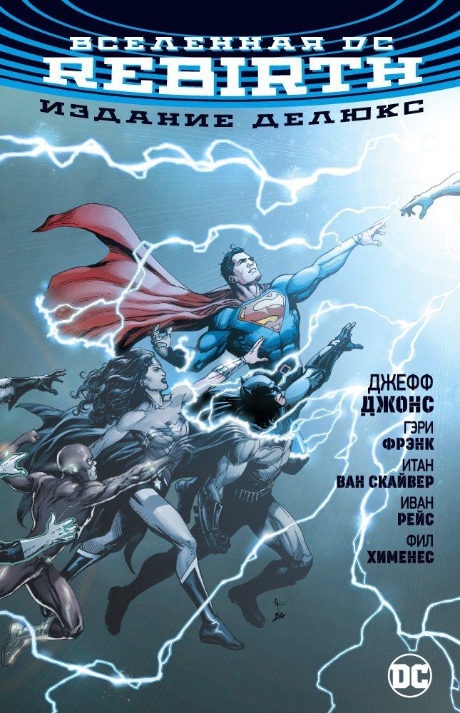 Комикс на русском языке «  Вселенная DC. Rebirth. Издание делюкс Новинка Вселенная DC. Rebirth. Издание делюкс»