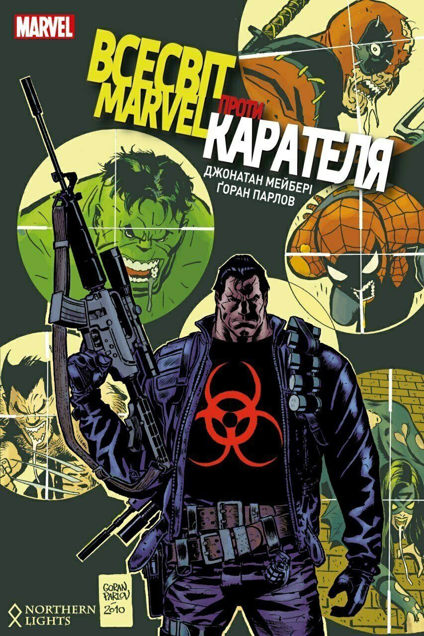 Комикс на украинском языке «Всесвіт Marvel проти Карателя»