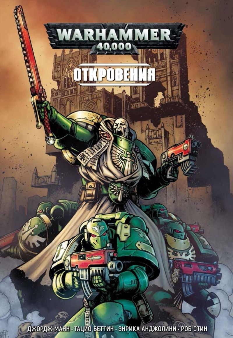 Комикс на русском языке «Warhammer 40.000. Откровения»