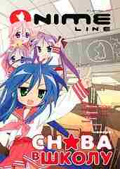 Журнал Anime Line #6 (2009)
