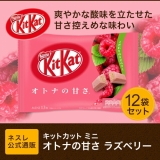 Шоколадный батончик "Kitkat"   Малина (Япония) УПАКОВКА 12 шт
