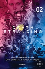 Книга на русском языке «Death Stranding. Часть 2»