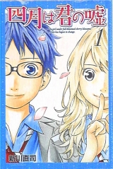 Ліцензійна манга японською мовою &laquo;Kodansha Gekkan Magazine KC Naoji Shinkawa April's you lie 1&raquo;