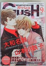 Ліцензійний товстий журнал манги на японській мові «Kaio Corporation Blue comic magazine GUSH 17/09 of Heisei Era 29 years»
