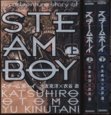 Ліцензійна манга японською мовою &laquo;Yu Kinutani steam Boy Complete 2 Volume Set&raquo;