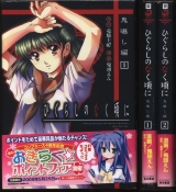 Ліцензійна манга японською мовою &laquo;Kito En Higurashi When They Cry demon exposed Hen Complete 2 Volume Set&raquo;