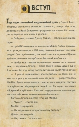 Книга на украинском языке «Гравіті Фолз. Діппер і Мейбл. І прокляті скарби піратів часу»