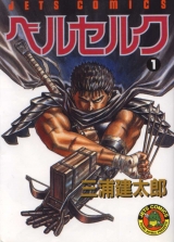 Лицензионная манга на японском языке «Berserk » vol. 1