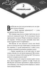 Новелла &laquo;Основатель демонического пути | Мосян Тонсов&raquo; том 1