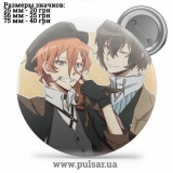 Значок Бродячі пси: Літературні генії (Bungou Stray Dogs) tape 163