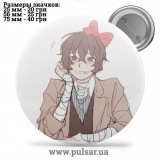 Значок Бродячі пси: Літературні генії (Bungou Stray Dogs) tape 166