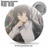Значок Бродячие псы: Литературные гении (Bungou Stray Dogs) tape 207