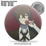 Значок Бродячие псы: Литературные гении (Bungou Stray Dogs) tape 210
