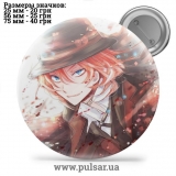 Значок Бродячие псы: Литературные гении (Bungou Stray Dogs) tape 220