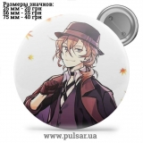 Значок Бродячие псы: Литературные гении (Bungou Stray Dogs) tape 221