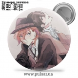 Значок Бродячие псы: Литературные гении (Bungou Stray Dogs) tape 223