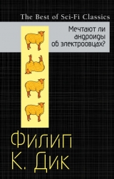 Книга на русском языке «Мечтают ли андроиды об электроовцах?»