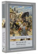 Книга на русском языке «Башня Ласточки»