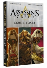 Комикс ASSASSIN’S CREED. СКИПЕТР АСЕТ