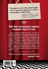 Артбук "Твін Пікс. Бесіди журналіста Бреда Дьюкса з творцями серіалу"