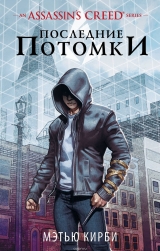 Книга російською мовою "Assassin's Creed. Останні нащадки"