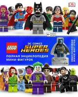 Артбук LEGO DC Comics: Повна енциклопедія міні-фігурок (+ ексклюзивна міні-фігурка)