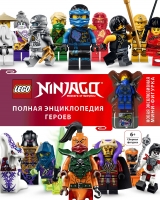 Артбук LEGO Ninjago. Полная энциклопедия героев (+ эксклюзивная мини-фигурка)