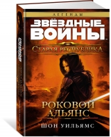 Книга на русском языке "Старая Республика. Роковой альянс"