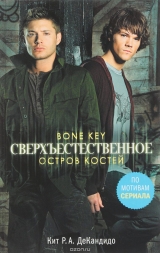 Книга російською мовою "Надприродне. Острів кісток"