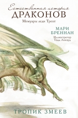 Книга російською мовою "Тропік Зміїв"
