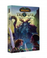 Книга російською мовою "World of WarCraft. Traveler. Мандрівник"