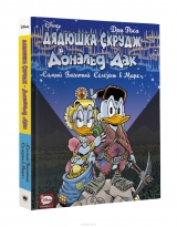 Комікс російською мовою "Дядечко Скрудж і Дональд Дак. Найбагатший селезень у світі"